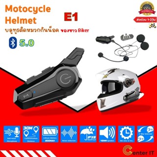 HELMET E1 บลูทูธ หมวกกันน็อค อินเตอร์คอม Bluetooth5.0+EDR บลูทู ธ หูฟังไมโครโฟนหมวกกันน็อคจักรยานหูฟังแฮนด์ฟรีลำโพงโทรคว