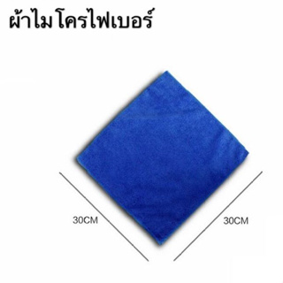 สินค้า ผ้าไมโครไฟเบอร์ สีน้ำเงิน เช็ดทุกอย่าง ขนาด 30x30cm (1ชิ้น)