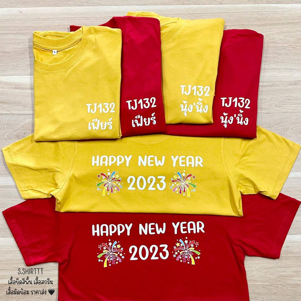 เสื้อทีมฉลองปีใหม่-happy-new-year