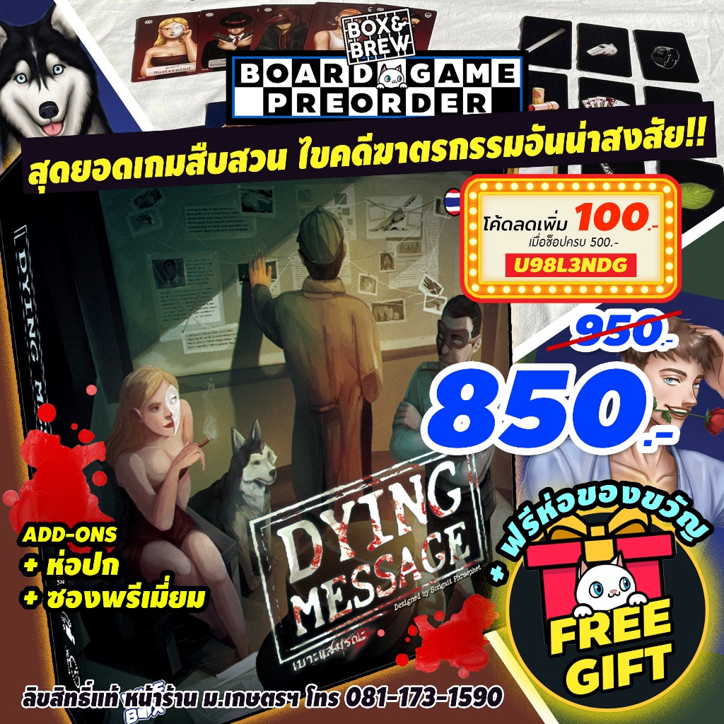 Dying Message เบาะแสมรณะ (TH/EN Version) Board game บอร์ดเกม boardgame