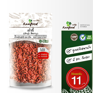 เก๋ากี้ 100 กรัม อบแห้ง สำหรับทำน้ำแกง น้ำซุป ต้ม ตุ๋น มีอย. สะอาด ถูกหลักอนามัย ตรารอว์ฟู้ด ( Rawfood Brand )