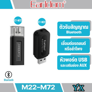 สินค้า Earldom ET-M72 ET-M22 ตัวรับสัญญาณ USB Bluetooth กะทัดรัดเพื่อง่ายต่อการพกพาไปกับคุณสําหรับการใช้งานทุกที่ทันสมัย
