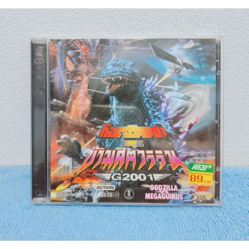 GODZILLA VS. MEGAGUIRUS (2001) / ก็อตซิลล่า : ตะลุย ข้ามศตวรรษ (VCD ...