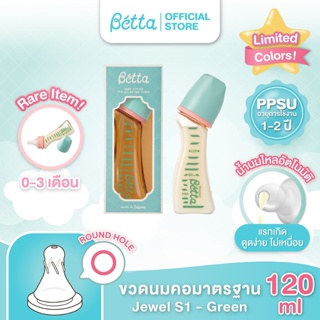 PPSU 120ml Doctor Bétta Baby Bottle / Jewel S1-120ml (Green) ขวดนมคอมาตรฐาน บรรจุมาพร้อมกับจุกนมเสมือนนมแม่ รุ่น Jewel