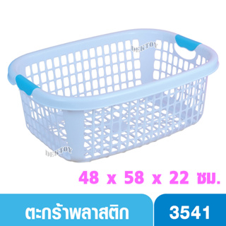 NANNY แนนนี่ ตะกร้าพลาสติกแนนนี่ N3541