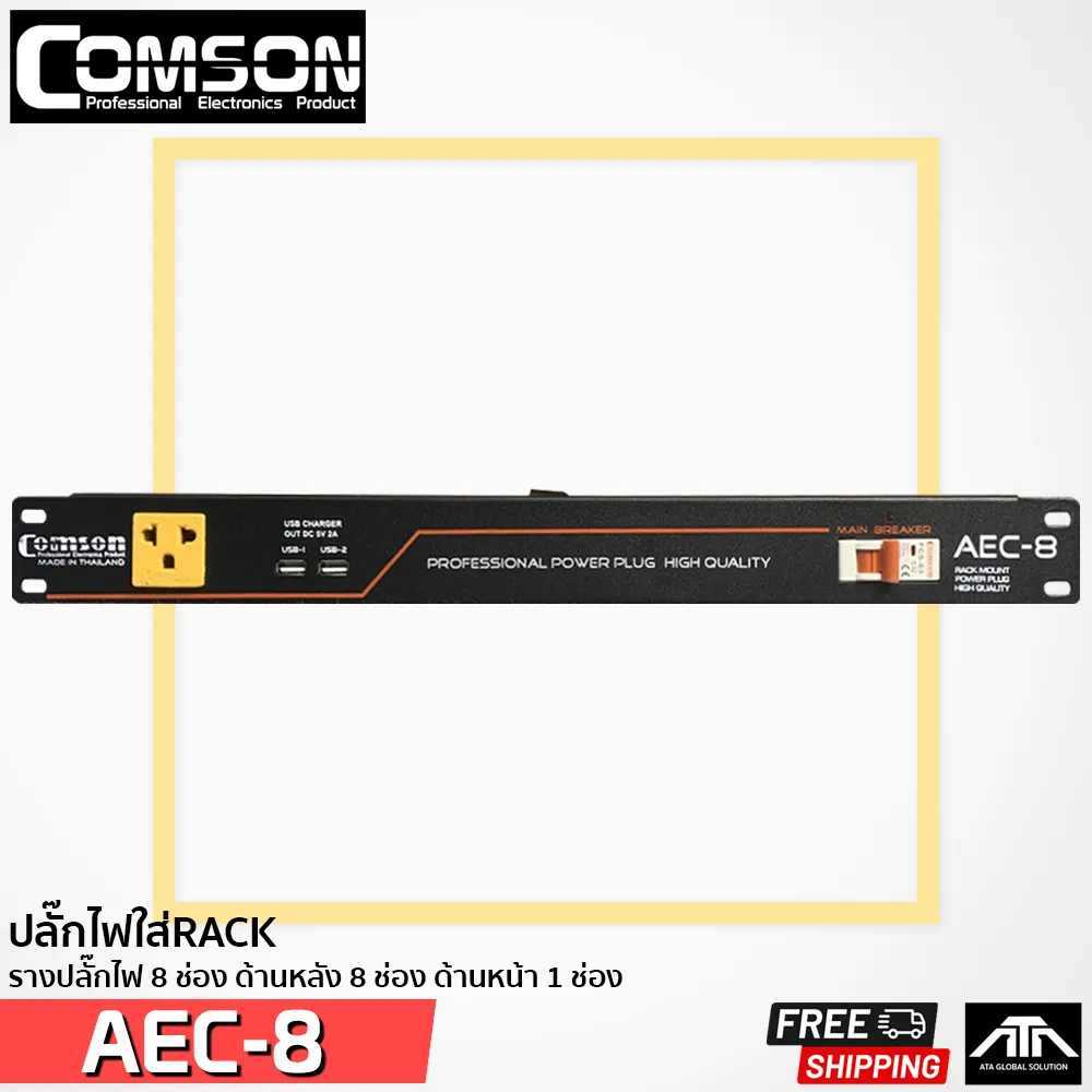 รุ่นใหม่ มีช่องชาร์จ USB มือถือ ปลั๊กไฟติดแร็ค COMSON AEC8 AEC-8 รางไฟ ...