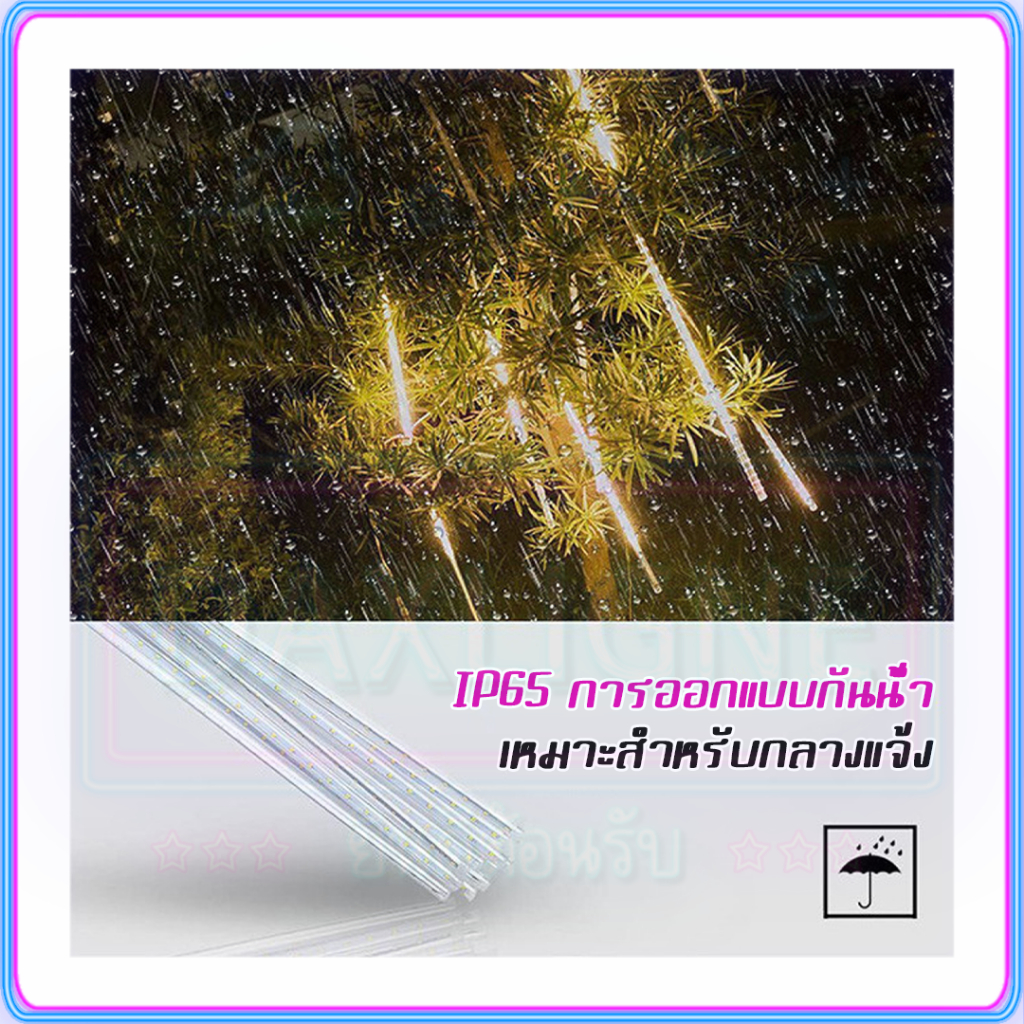 rgb-ไฟฝนดาวตก-led-30-50ซม-ไฟดาวตกฝนฝนตก-8-ชิ้น-ไฟดาวตก-น้ำตก-หลอดต้นคริสต์มาส-โคมไฟตกแต่ง-หลอดนีออนสี-ไฟสวน