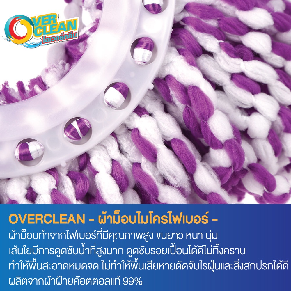 ผ้าม็อบถูพื้นคุณภาพสูง OVERCLEAN หนามาก | Shopee Thailand