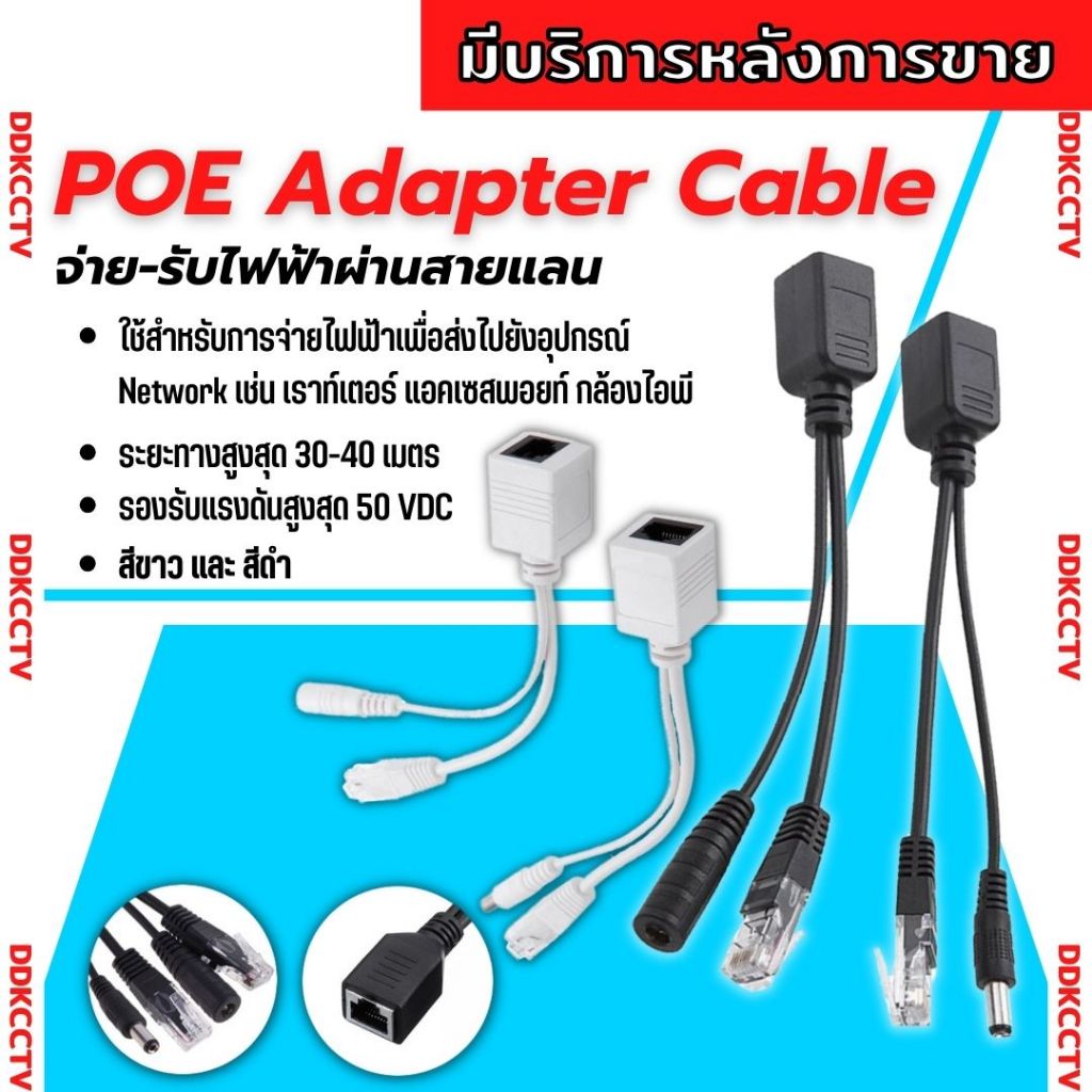 สายแปลงpoeจ่ายไฟผ่านแลน-ไฟผ่านสายแลนแบบ-passive-poe-และ-splitter-สำหรับอุปกรณ์ทั้งหมด