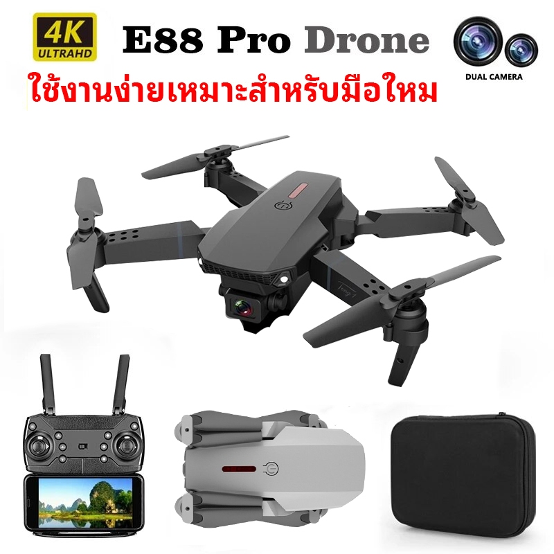 ภาพหน้าปกสินค้าโดรน E88 Pro Drone โดรนติดกล้อง 4K กล้องคู่ กล้อง2ตัว ถ่ายภาพ บินนิ่ง ถ่ายวีดีโอ กล้อง โดรนไร้สา