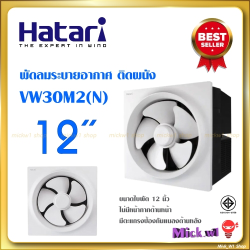 Hatari พัดลมระบายอากาศ 12 นิ้ว VW30M2(N) พัดลมดูดอากาศ ติดผนัง | Shopee ...
