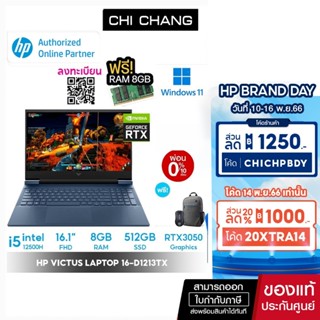 โน๊ตบุ๊ค HP Victus Gaming Laptop 16-d1213TX - i5-12500H/8GB/512GB SSD/GeForce RTX