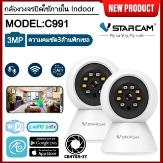 Vstarcam ใหม่ล่าสุด กล้องวงจรปิดกล้องใช้ภายใน รุ่นC991 ความคมชัด3ล้านพิกเซล #สินค้าขายดียอดฮิต(แพ็คคู่)