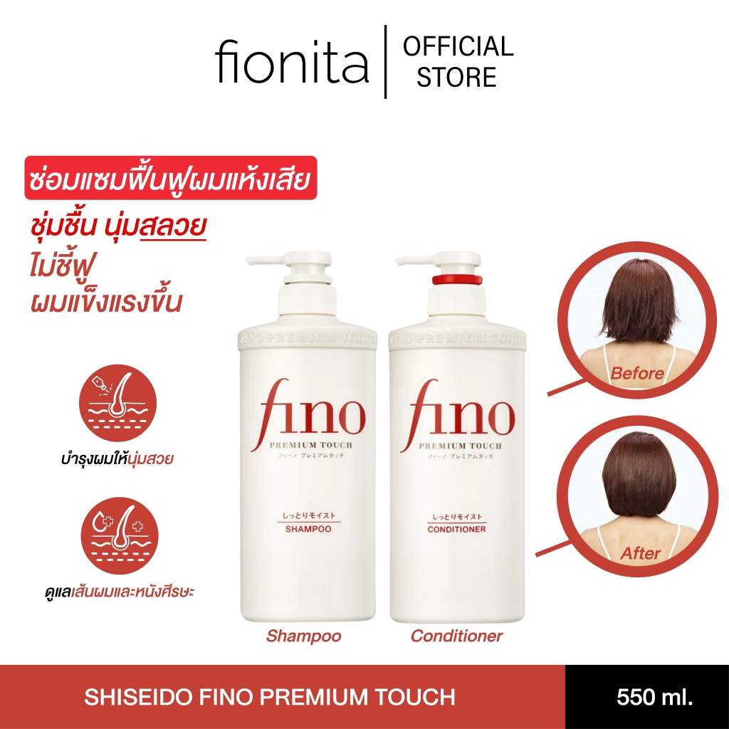 Shiseido Fino Premium Touch แชมพูและครีมนวด บำรุงผมนุ่มลื่น | Shopee ...