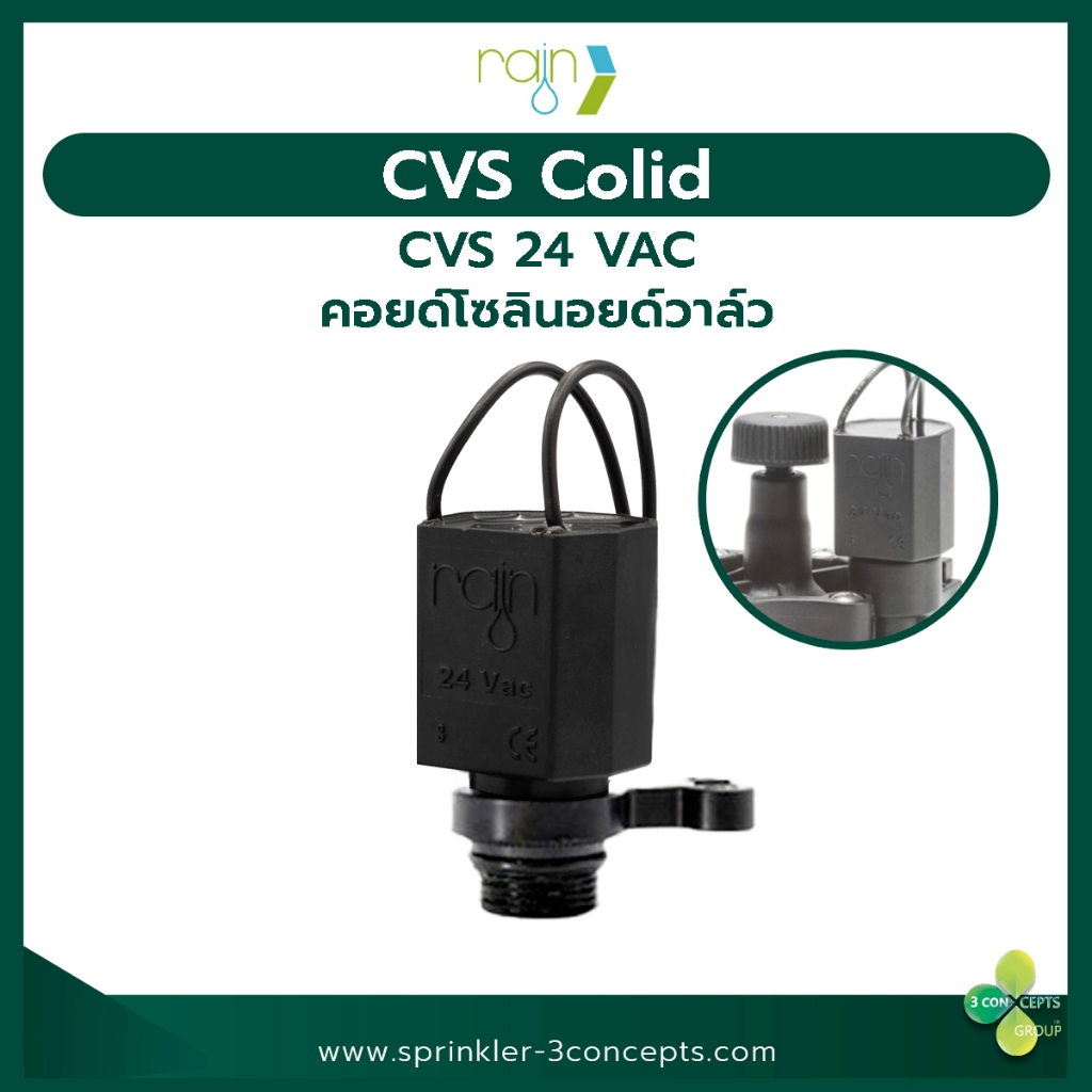 CVS 24 VAC คอยด์โซลินอยด์ ขนาด 24 โวลท์ | Shopee Thailand