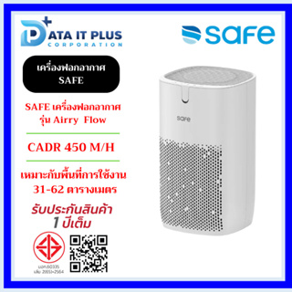 SAFE เครื่องฟอกอากาศ รุ่น AIRRY Flow