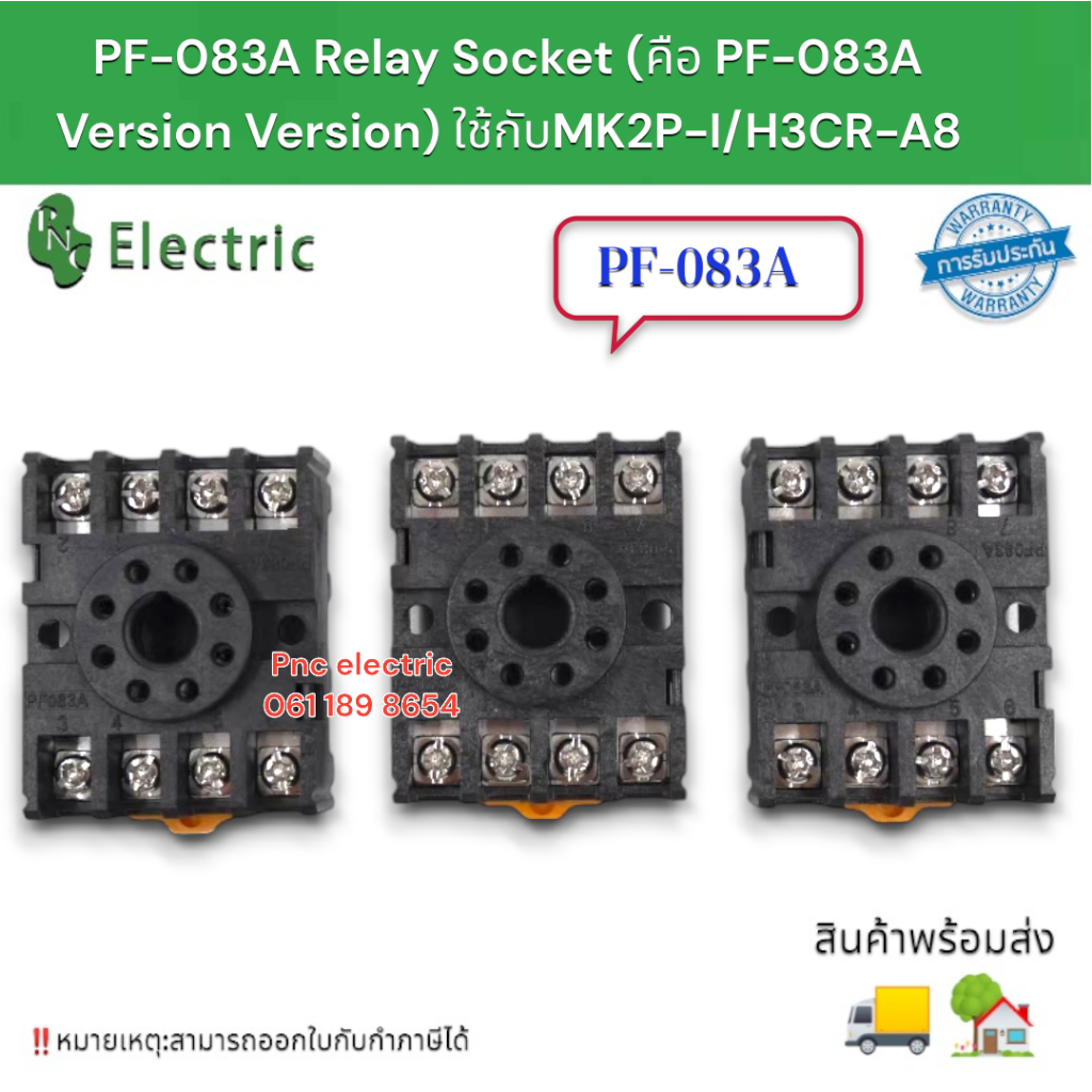 PF083A ฐานรีเลย์ สำหรับ MK2P-I Relay socket for 8ขากลม ฐาน รีเลย์ ...