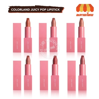 ลิปสติก วายโอยู ลิปเนื้อครีม กึ่งแมท YOU Colorland Juicy Pop Lipstick 3.8g