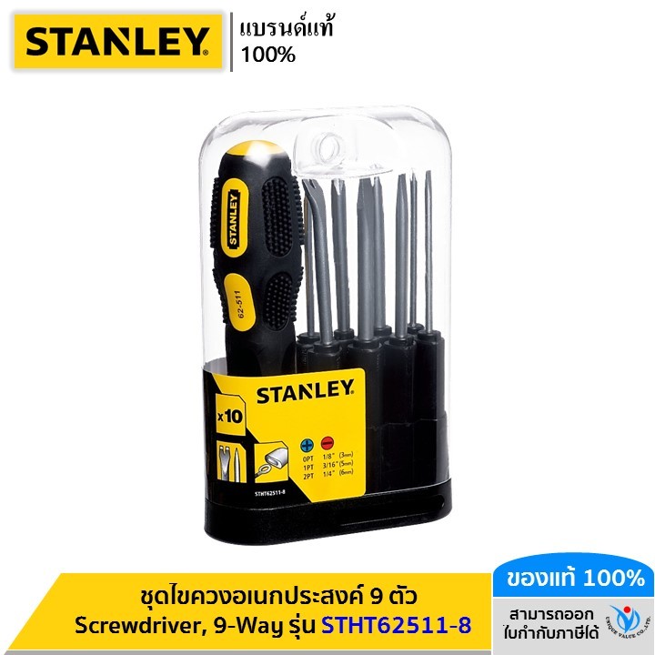 STANLEY รุ่น STHT62511-8 ชุดไขควงอเนกประสงค์ 9 ตัว Screwdriver, 9-Way |  Shopee Thailand
