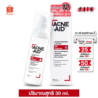 Acne Aid Moisturising Lotion Oil Control แอคเน่ เอด มอยซ์เจอร์ไรซิ่ง โลชั่น ออยล์ คอนโทรล [30 ml.]