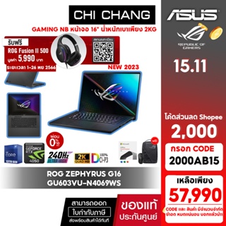 [CODE 2000AB15 ลด 2,000]เอซุส เกมมิ่ง โน๊ตบุ๊ค ASUS ROG ZEPHYRUS G16 GU603VU-N4069WS i9Gen13+RTX4050