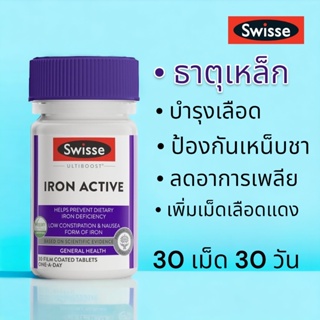 สินค้า Swiss Ultiboost Iron Active ธาตุเหล็ก 30 เม็ด บำรุงเลือด exp 09/24