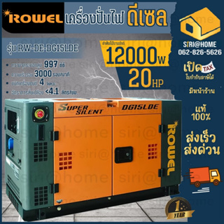 🔥ถูกสุด ส่งเร็ว🔥 ROWEL เครื่องปั่นไฟ รุ่น DG-15LDE 12000วัตต์ 13HP เครื่องยนต์ 4 จังหวะ ดีเซล ปั่นไฟ เครื่องกำเนิดไฟฟ้า