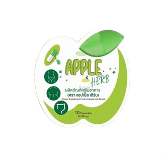 สินค้า โฉมใหม่ ดีท็อกแอปเปิ้ล Apple Herb  ขนาด 10แคปซูล