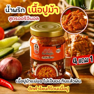 ราคาและรีวิวน้ำพริกปูม้า (เผ็ดกำลังดี) มีครบทุกสูตร ต้นตำรับจากนคร,ฮาลาลฟู๊ด,ไม่ใส่สารกันบูด,ไม่ผสมไข่ไก่ ปูม้าล้วนๆ 🔥