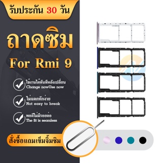 SIM Redmi 9 อะไหล่ถาดซิม ถาดใส่ซิม Sim Tray (ได้1ชิ้นค่ะ) อะไหล่มือถือ คุณภาพดี