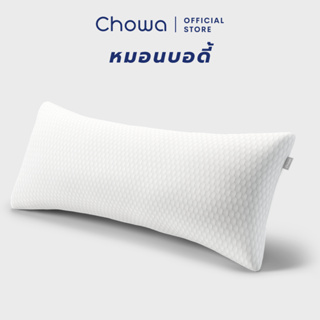 Chowa หมอนบอดี้ หมอนข้าง Body Pillow หมอนคนท้อง วัสดุไฮเปอร์เมมโมรี่โฟม