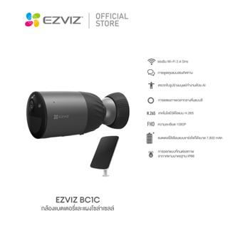 [349บ.โค้ดรูป 2] Ezviz รุ่น BC1C Black 1080P Battery Camera H.265 : กล้องวงจรปิดภายนอก มีแบตเตอรี่ในตัว (EZV-BC1CB02C2WPBDL)