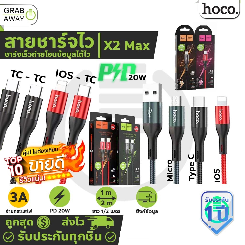 ภาพหน้าปกสินค้าไฟแรง Hoco X2 Max สายชาร์จ 3A มีทุกหัว ถ่ายโอนข้อมูลได้ ยาว 1/2เมตร Charge cable hc1