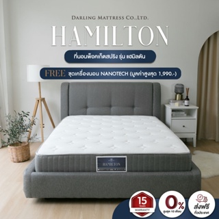 Darling Mattress ที่นอนพ็อคเก็ตสปริง รุ่น HAMILTON (แฮมิลตัน) FREE ชุดเครื่องนอนนาโนเทค 1 ชุด จัดส่งฟรีทั่วประเทศ