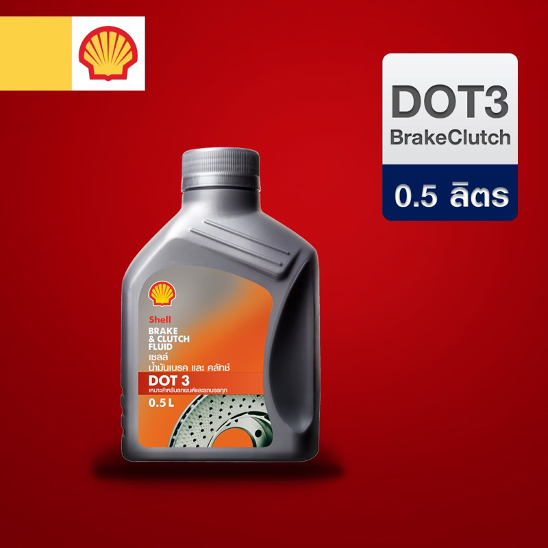 น้ำมันเบรค และคลัทซ์ Shell รุ่น Dot 3.(0.5L) | Shopee Thailand