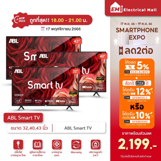 [รับประกัน1ปี] ABLรวมรุุ่น Smart TV รุุ่่น SMS9/ADS11 ขนาดจอ 32- 43 นิ้ว ภาพคมชัดระดับ Full HD ดูู youtube Netfilx ได้