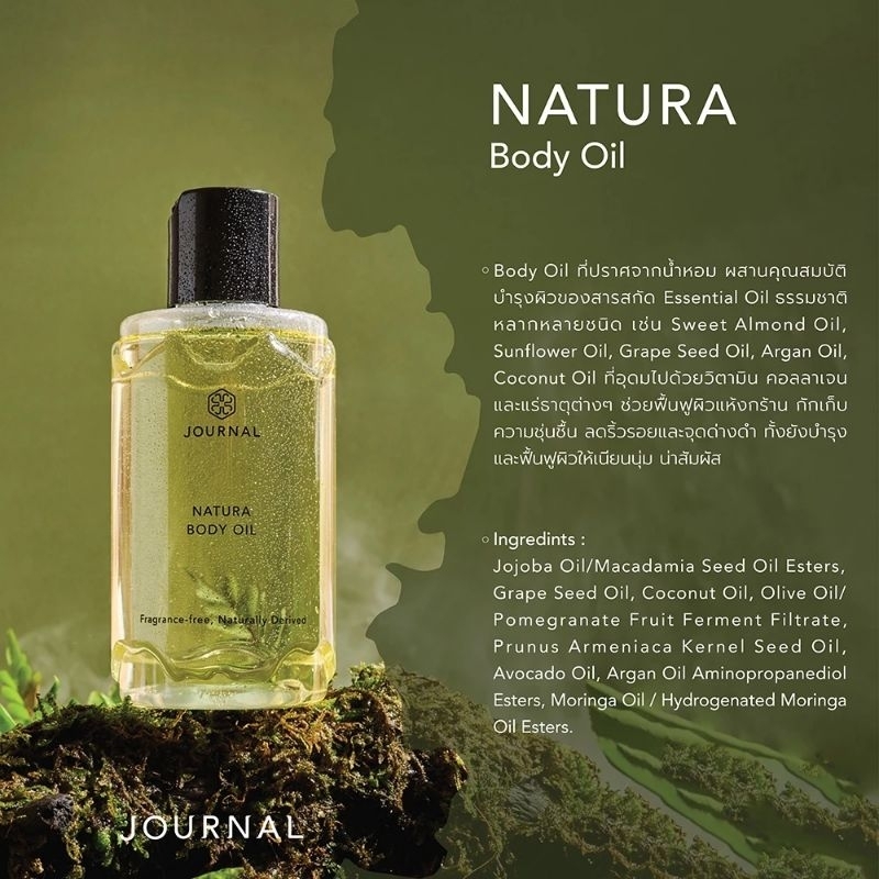 Journal Body Oil บอดี้ ออย แบ่งขาย 10ml Shopee Thailand