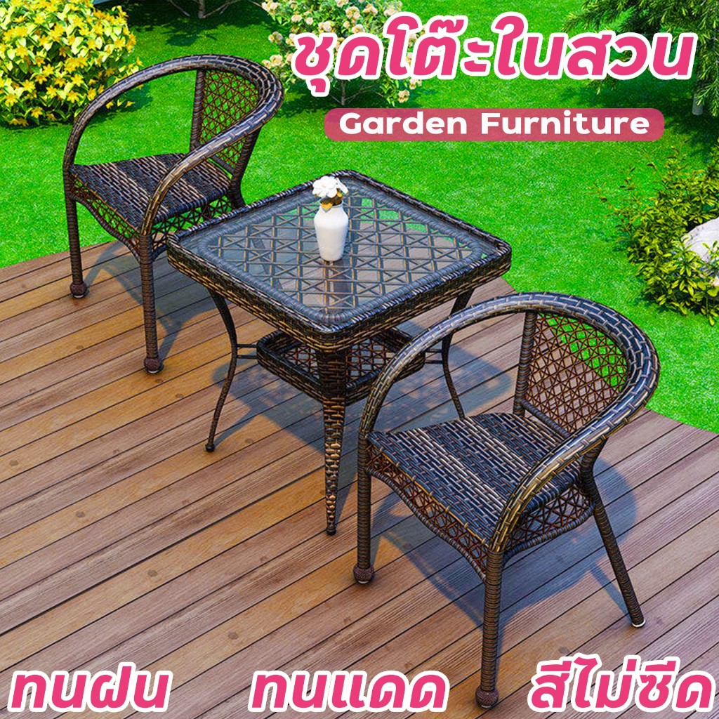 โต๊ะกาแฟในสวน-โต๊ะกินข้าว-2คน-โต๊ะสนามในสวน-ชุดโต๊ะเก้าอี้-dining-table-set-รับน้ำหนักได้เยอะ-ทนแดด-ทนฝน