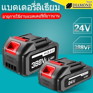 Diamond  เครื่องตัดแต่งพุ่มไม้ 388FV/24V ไร้สาย ตัดแต่งพุ่ม นิ้วใบมีดสองคม ประกอบง่าย มีแบตเตอรี่สองก้อน