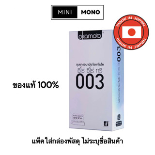 (ฉลากไทย ของแท้100%) ถุงยางอนามัยโอกาโมโต 003 (10ชิ้น) Okamoto 003 Condom