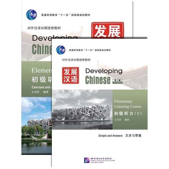 แบบเรียน Developing Chinese (2nd Edition) Elementary Course Ⅰ + MP3 发展 ...
