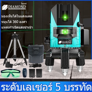 Diamond เครื่องวัดระดับเลเซอร์ เครื่องวัดระดับ 5 เส้น360องศา เลเซอร์วัดระดับ รีโมท ลเซอร์สีเขียว เลเซอร์ ​ระดับน้ำเลเซอร