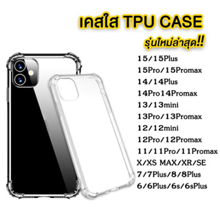 TPU เคสใสกันกระแทก เคสนิ่ม Compactible For iPhone 14 13 12 11 Pro Max 15 14 Pro X XR XS Max 14 Plus 7 Plus 8 Plus SE