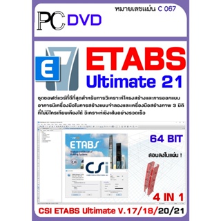 CSI ETABS Ultimate V.17/18/20/21 (4 IN 1) 2022 สำหรับการวิเคราะห์โครงสร้างและการออกแบบ อาคาร (C067)