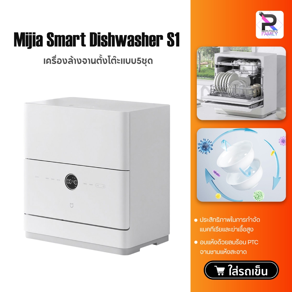 เครื่องล้างจานอัจฉริยะ Xiaomi Mijia Desktop dishwasher 4 set of