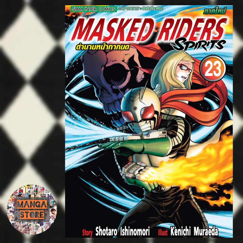 เปิดจอง-ตำนานหน้ากากมด-ภาคใหม่-masked-riders-spirits-เล่ม-23-มือ1