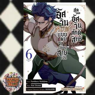 อัศวินทมิฬแบบผมขอเปลี่ยนสายเป็นสุดยอดอัศวินศักดิ์สิทธิ์ เล่ม 1-6 มือ 1