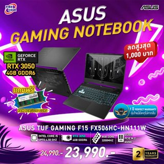 โน๊ตบุ๊ค Notebook ASUS TUF Gaming F15 FX506HC-HN111W(90NR0724-M00CR0) ลงโปรแกรมพร้อมใช้งาน สามารถออกใบกำกับภาษีได้