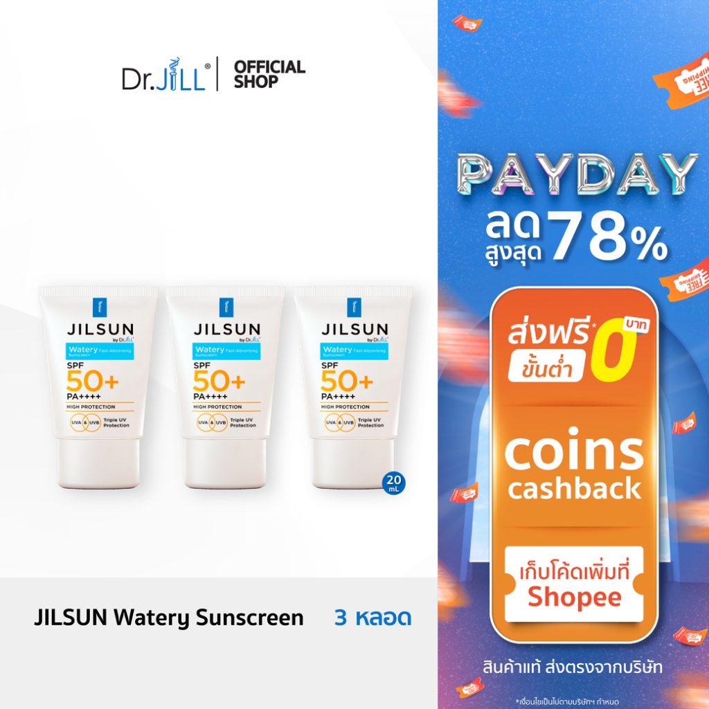 ส่งฟรี-ครีมกันแดดสำหรับผิวมัน-jilsun-by-dr-jill-watery-fast-absorbing-sunscreen-spf50-pa-3-หลอด-20-ml