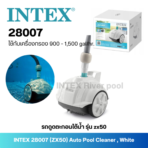 Intex 28007 ZX50 Auto Pool Cleaner รถดูดตะกอนใต้น้ำ รุ่น zx50 ลิขสิทธิ์